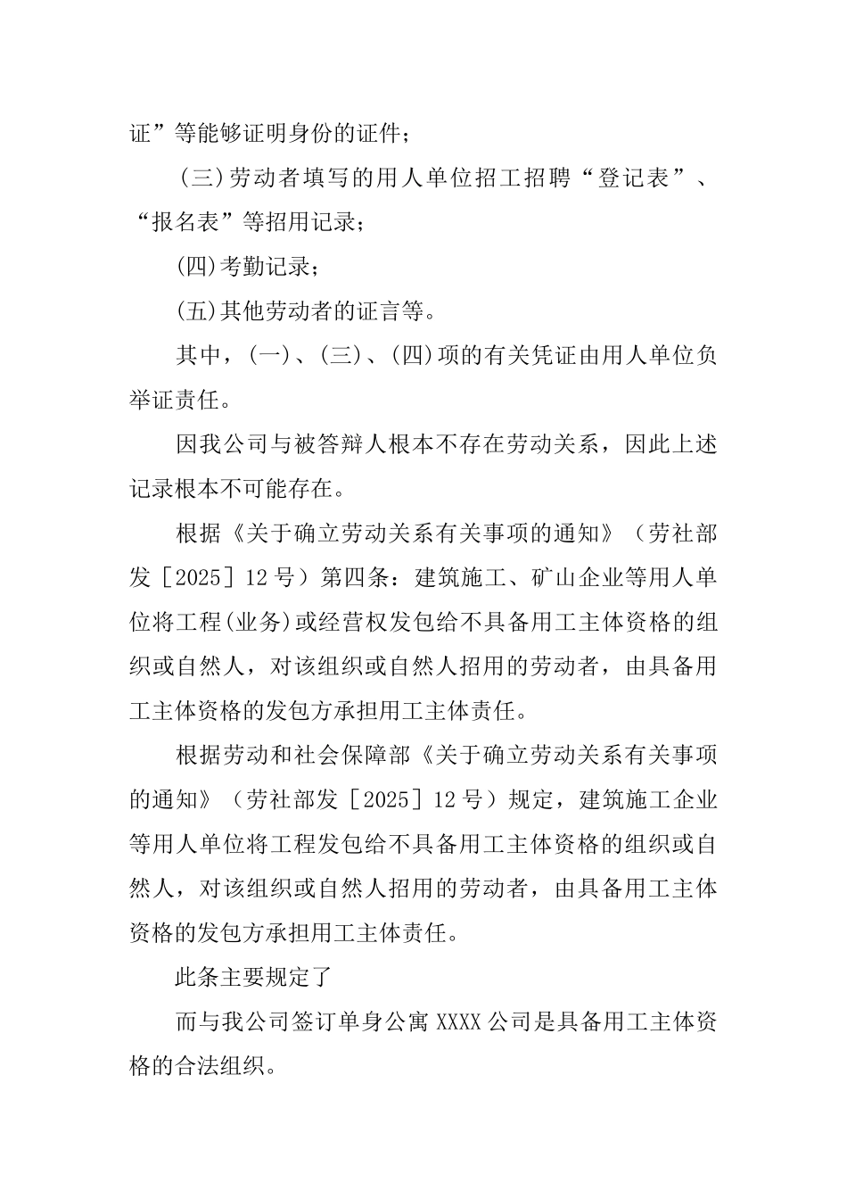 确认劳动关系答辩状_第2页