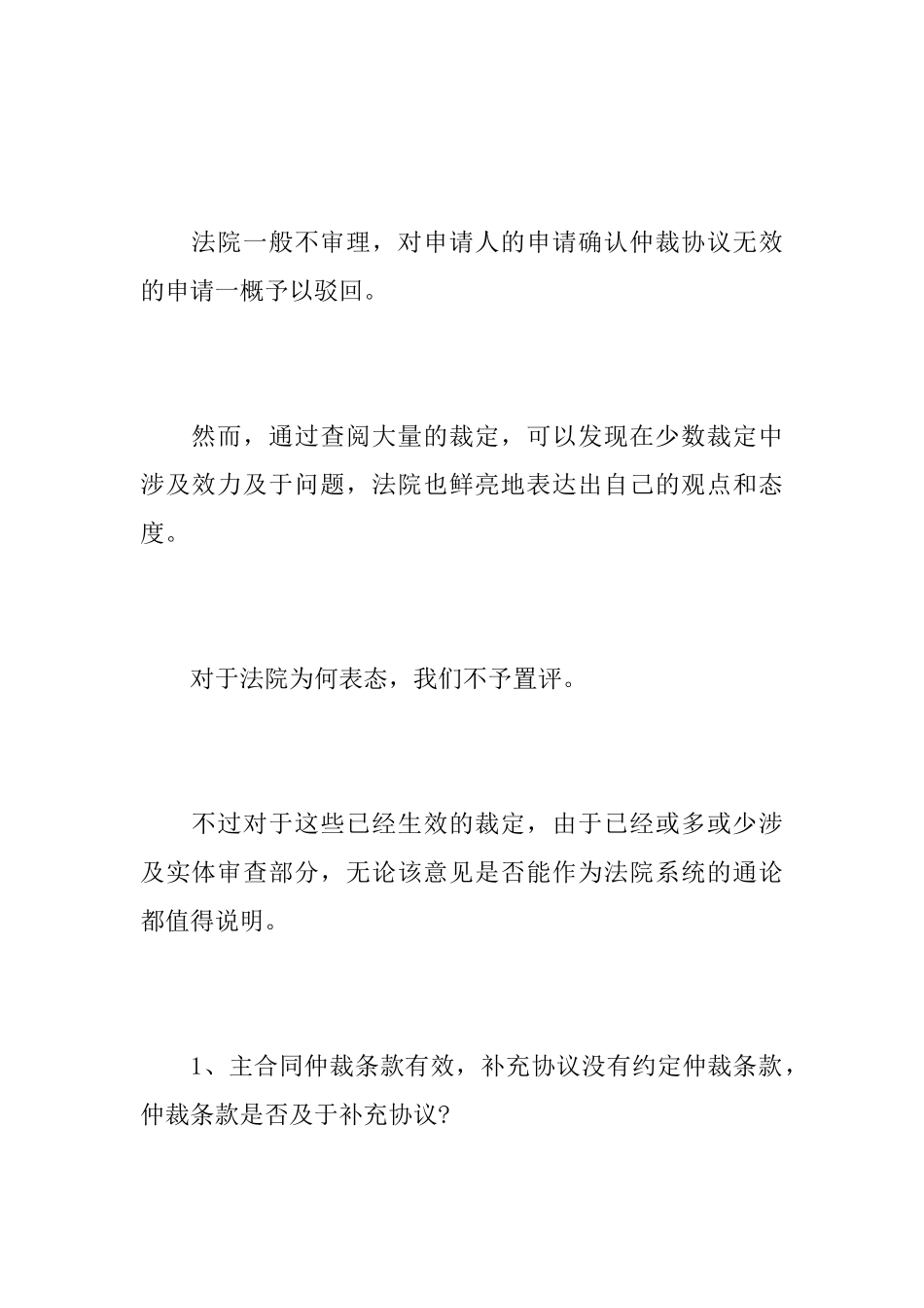 确认仲裁协议效力_第2页