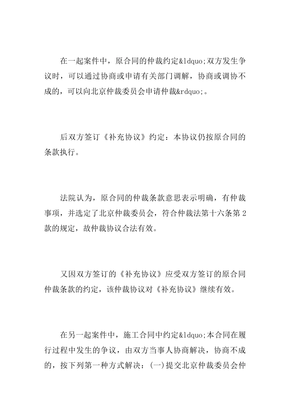 确认仲裁协议效力_第3页