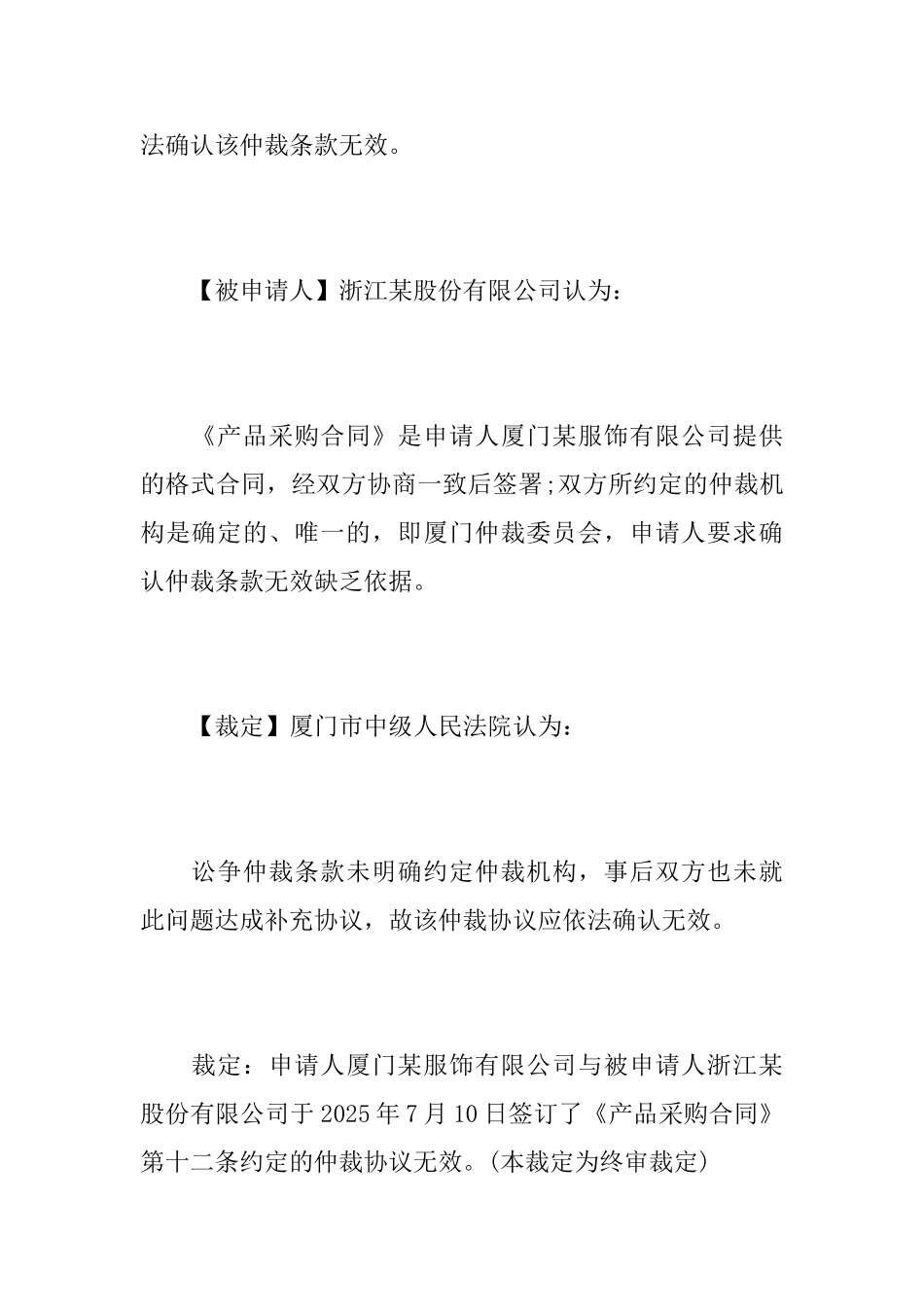 确认仲裁协议无效_第2页