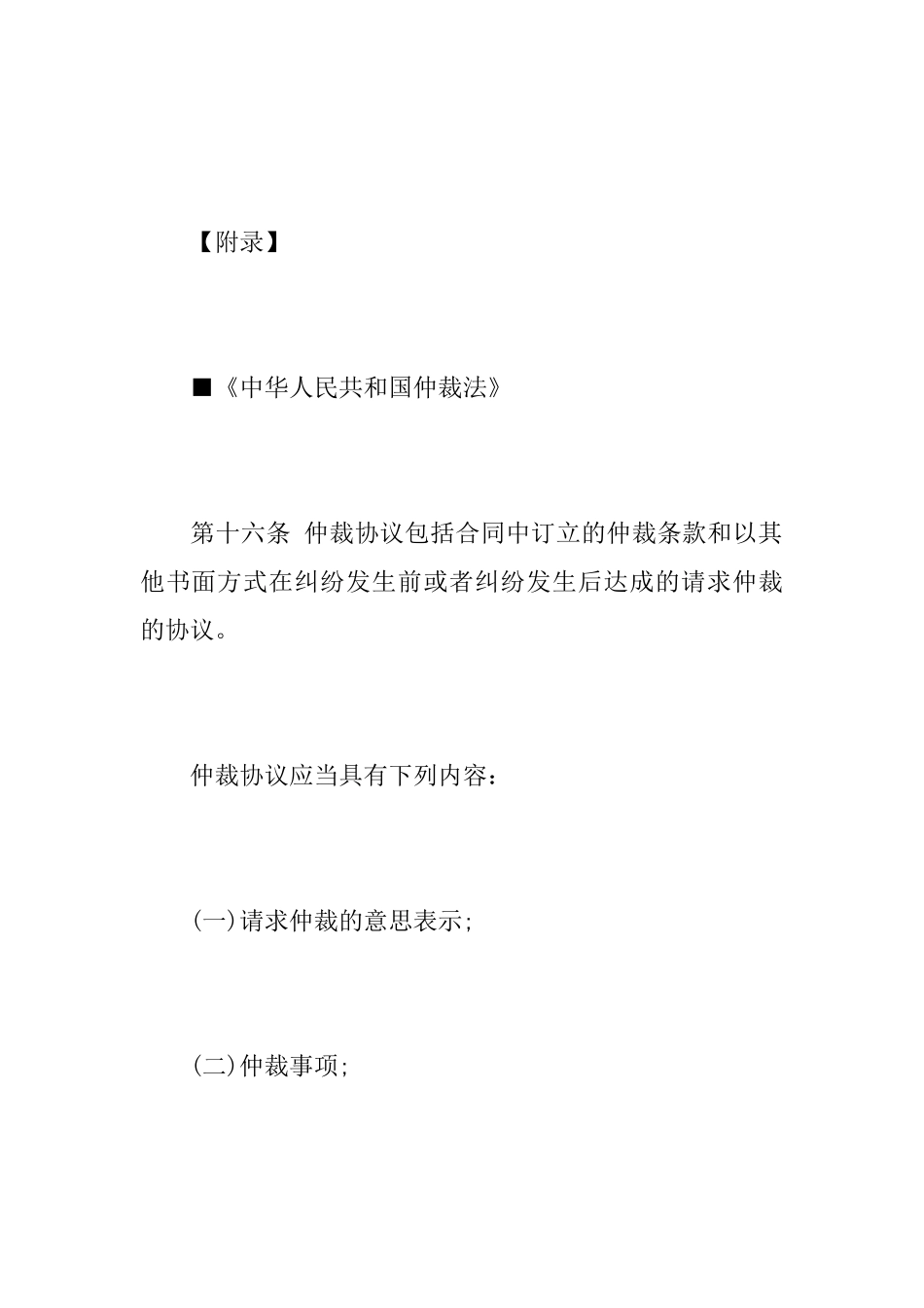 确认仲裁协议无效_第3页