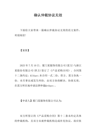 确认仲裁协议无效