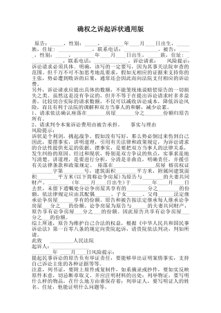 确权之诉起诉状通用版范本