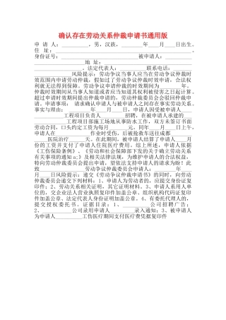 确认存在劳动关系仲裁申请书通用版