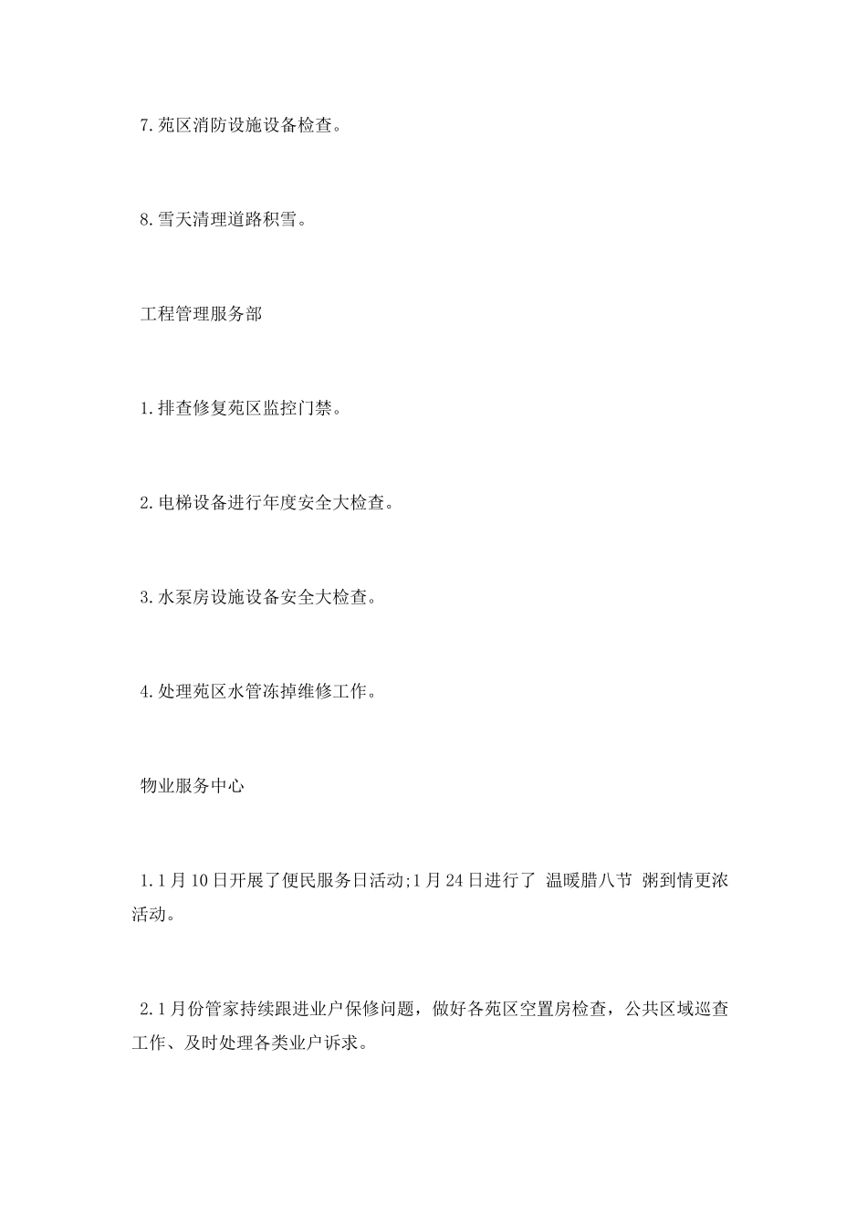 碧桂园1月份工作总结和2月份工作计划_第2页