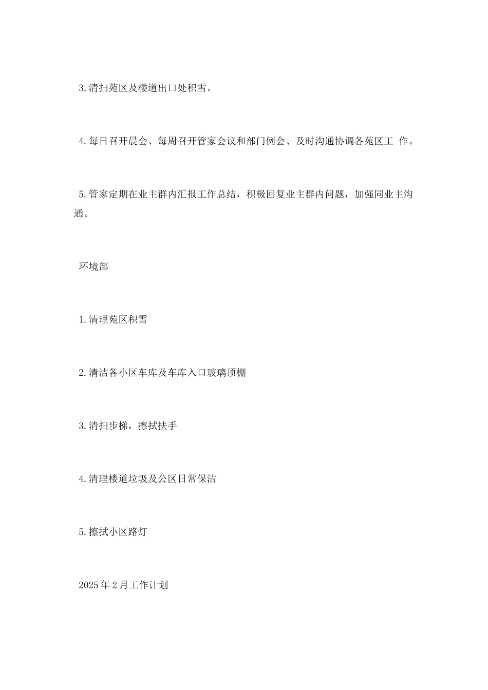 碧桂园1月份工作总结和2月份工作计划_第3页