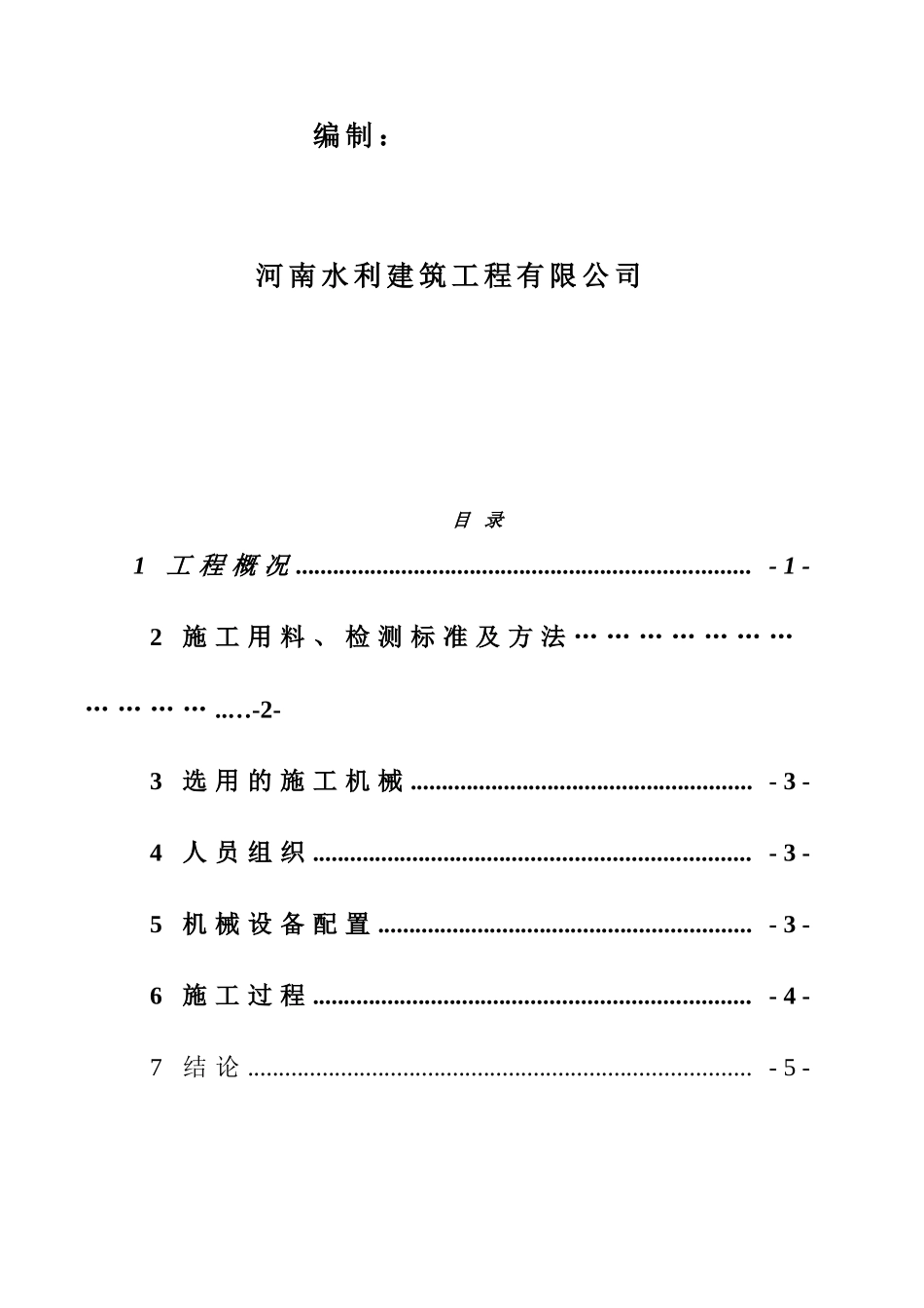 碎石土碾压施工方案_第2页
