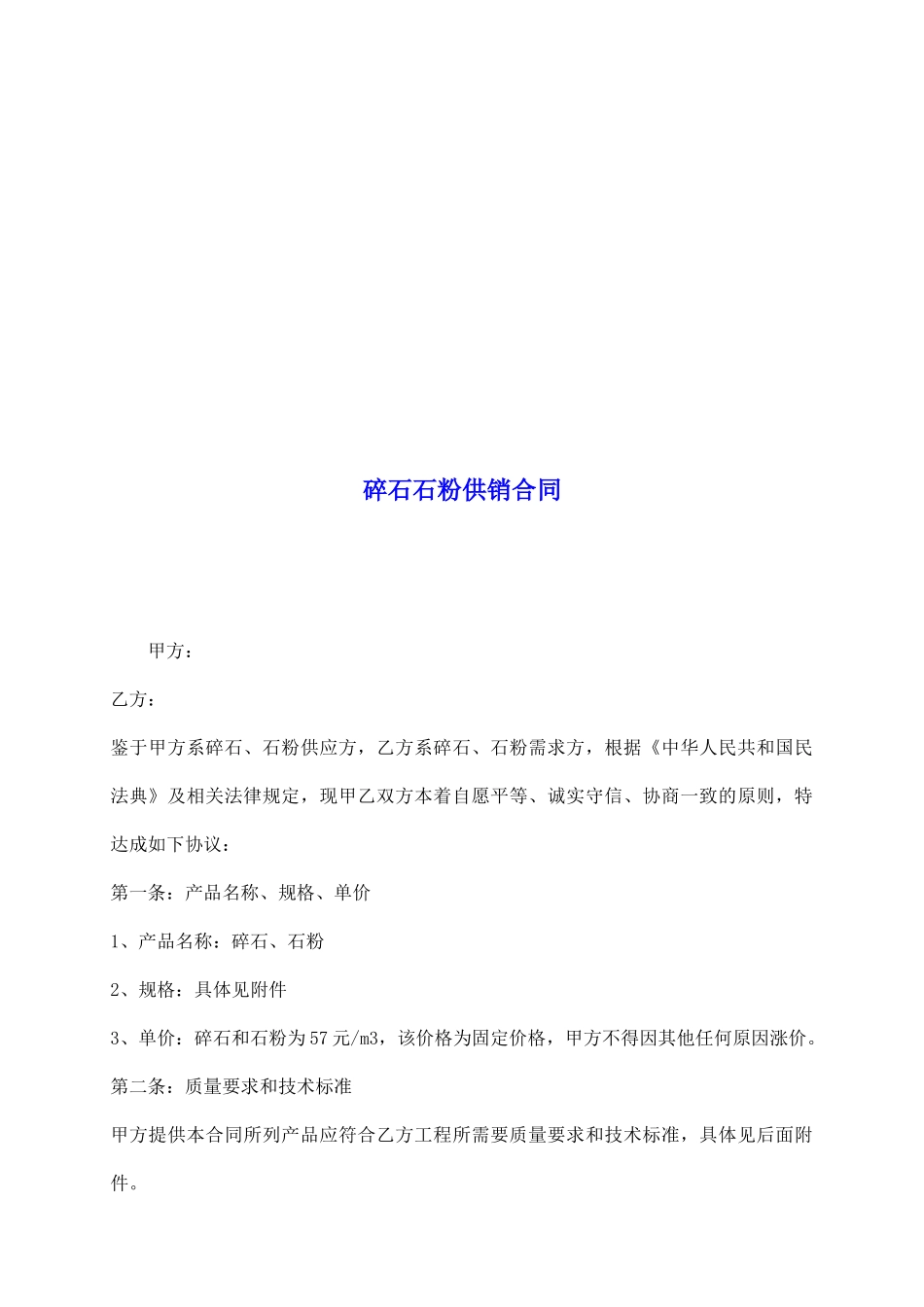 碎石石粉供销合同_第2页