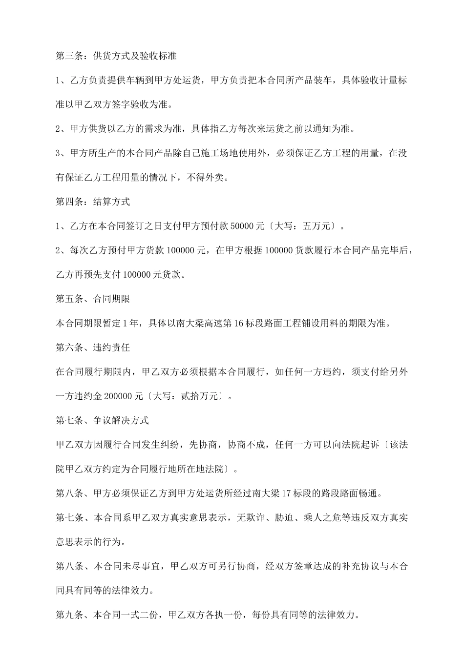 碎石石粉供销合同_第3页