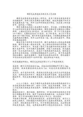 碟管式反渗透技术特点及工艺流程