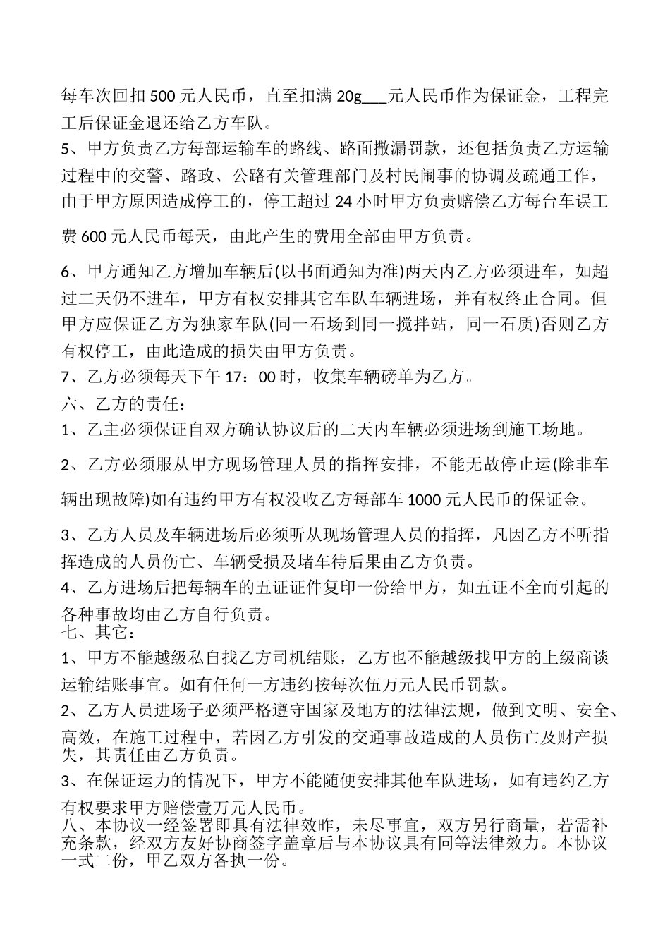 碎石运输合同协议书3_第2页