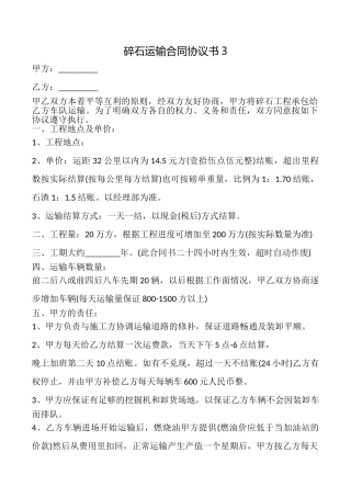 碎石运输合同协议书3