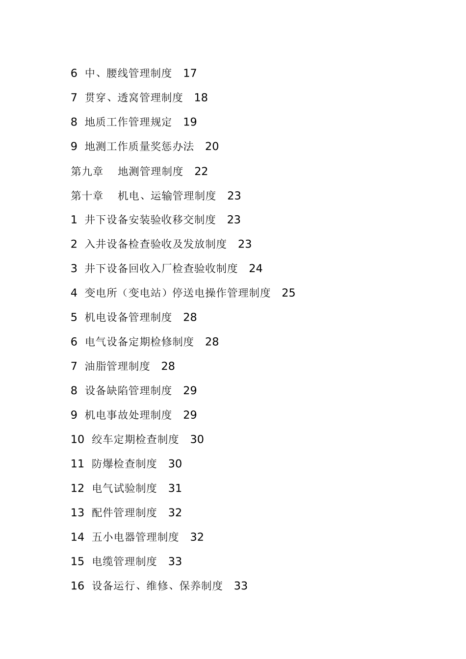 碓臼沟煤矿技术管理制2doc_第2页