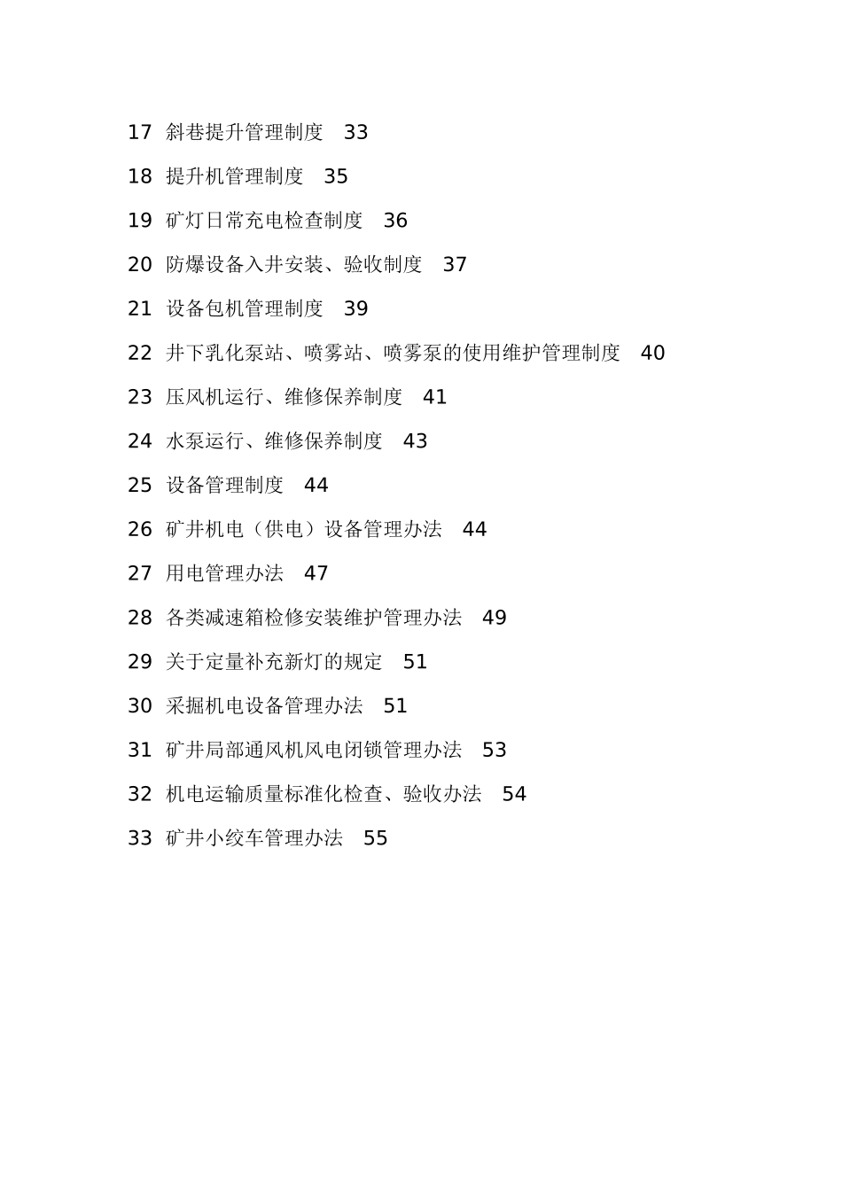 碓臼沟煤矿技术管理制2doc_第3页