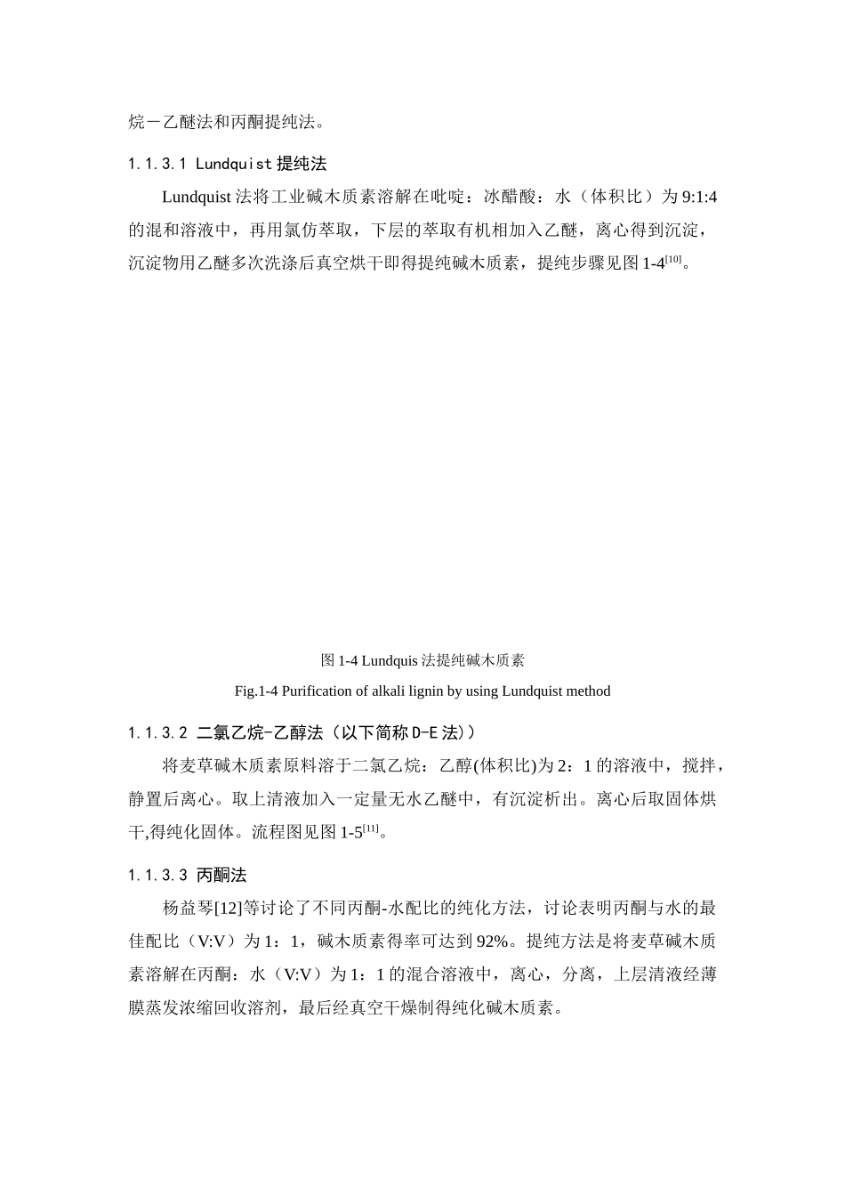 碱木质素的提纯_第2页