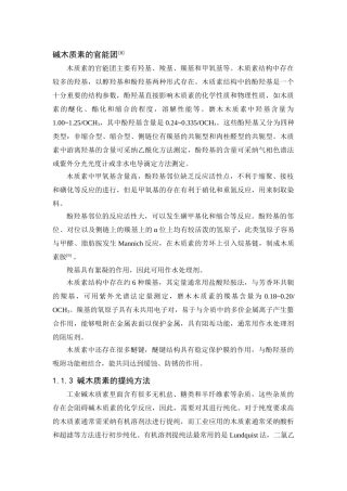 碱木质素的提纯
