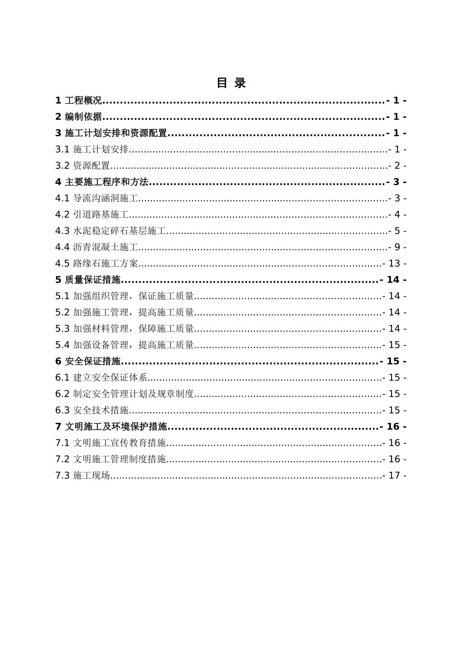 碳素厂南公路桥引道工程施工方案_第2页