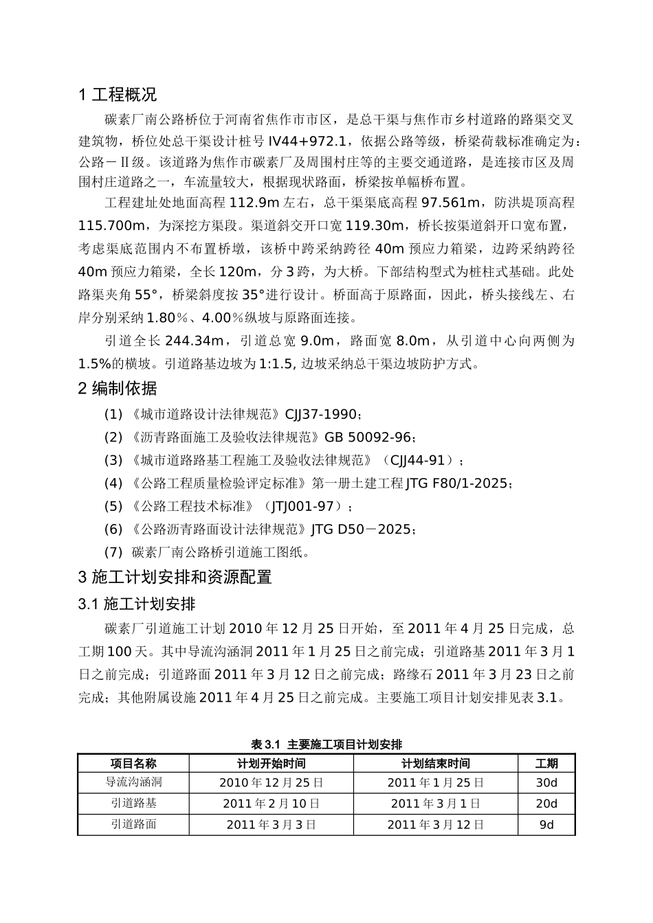 碳素厂南公路桥引道工程施工方案_第3页