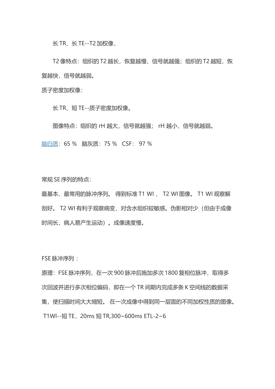 磁共振T1和T2图像的区别_第2页