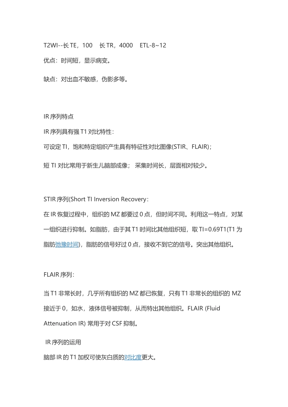 磁共振T1和T2图像的区别_第3页