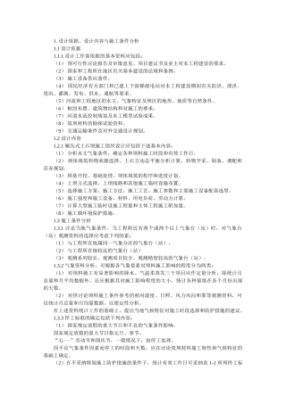 碾压式土石坝施工组织设计