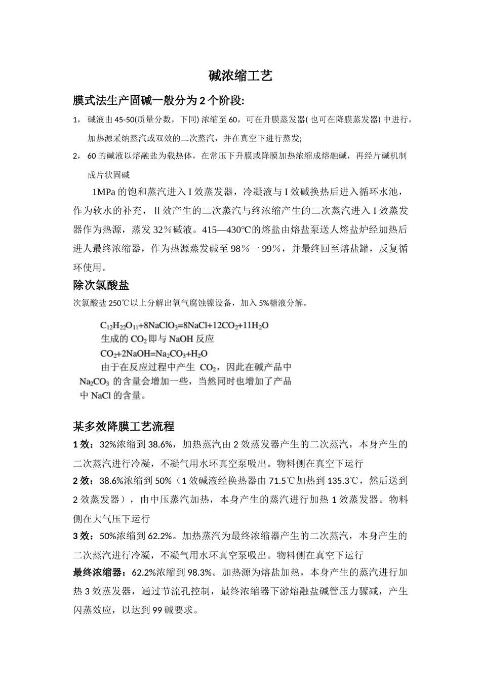 碱浓缩相关总结_第1页