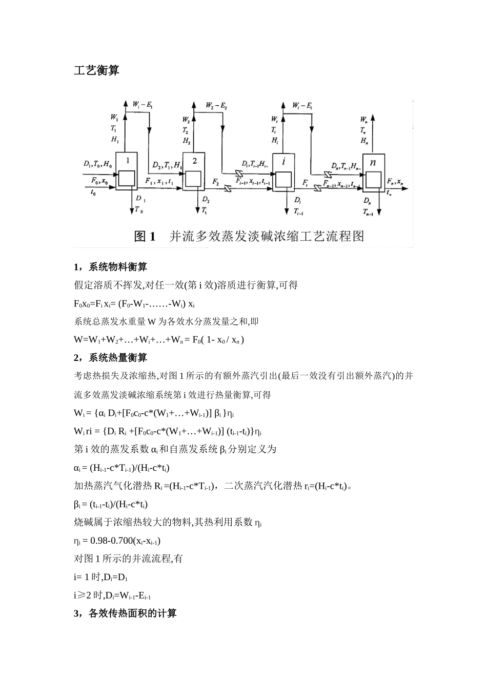 碱浓缩相关总结_第2页