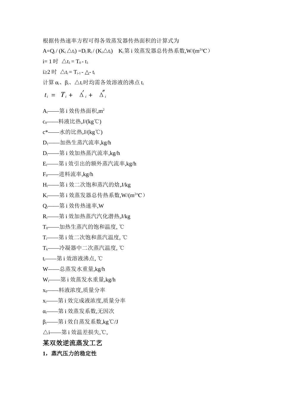 碱浓缩相关总结_第3页