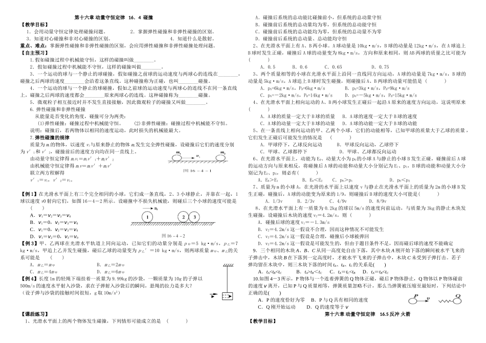 碰撞和反冲导学案_第1页