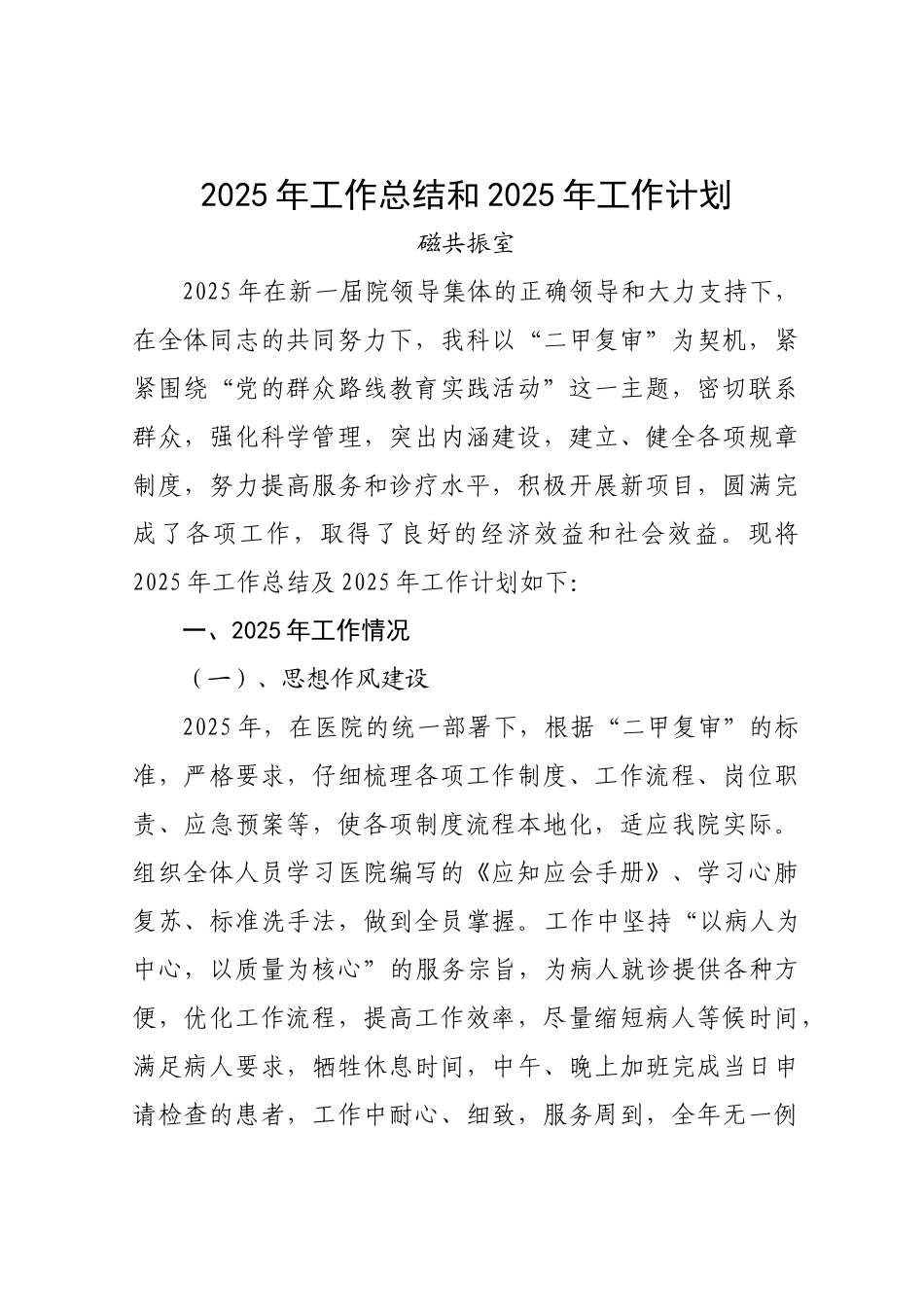 磁共振室2025年工作总结及2025年工作计划_第1页