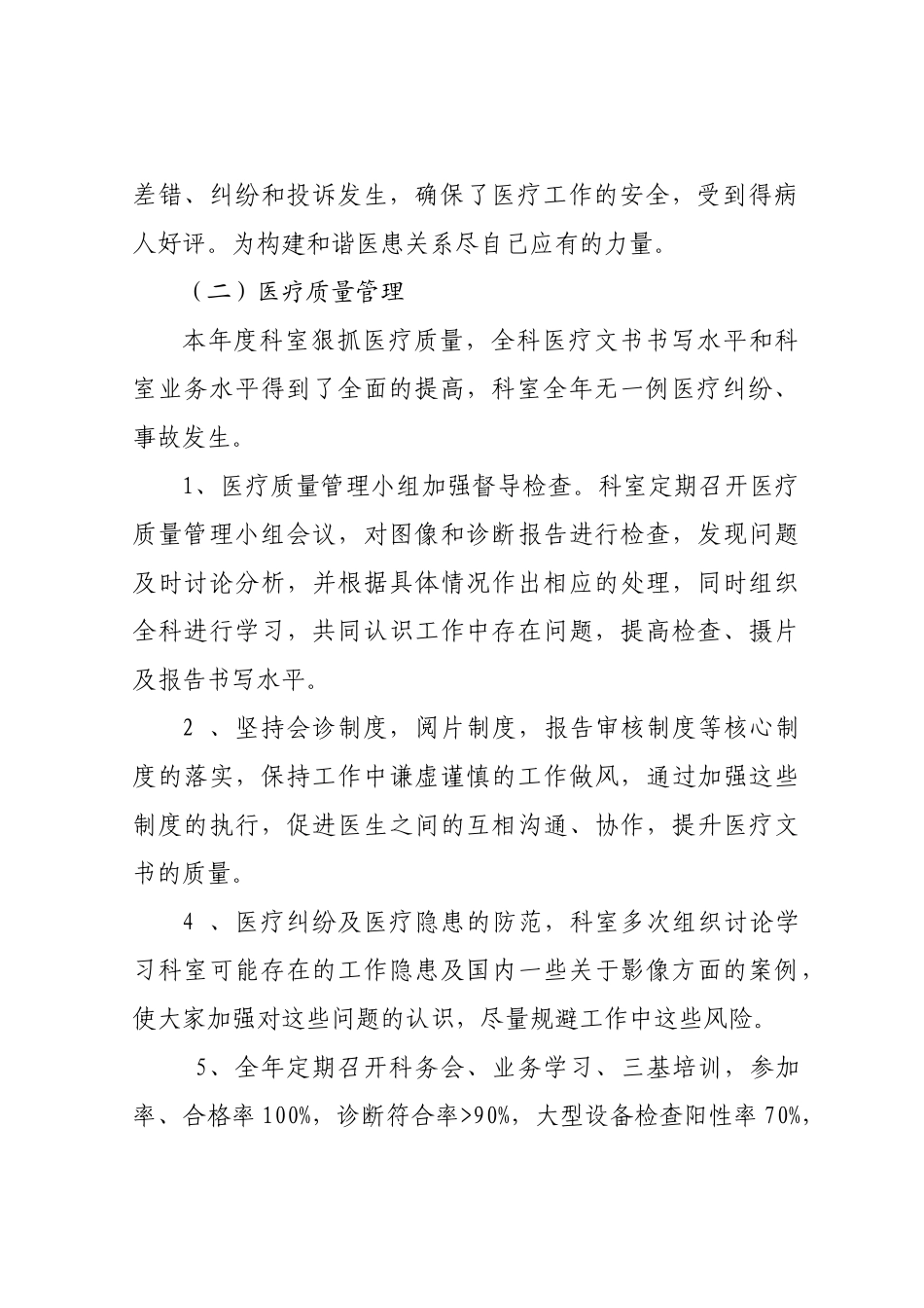 磁共振室2025年工作总结及2025年工作计划_第2页