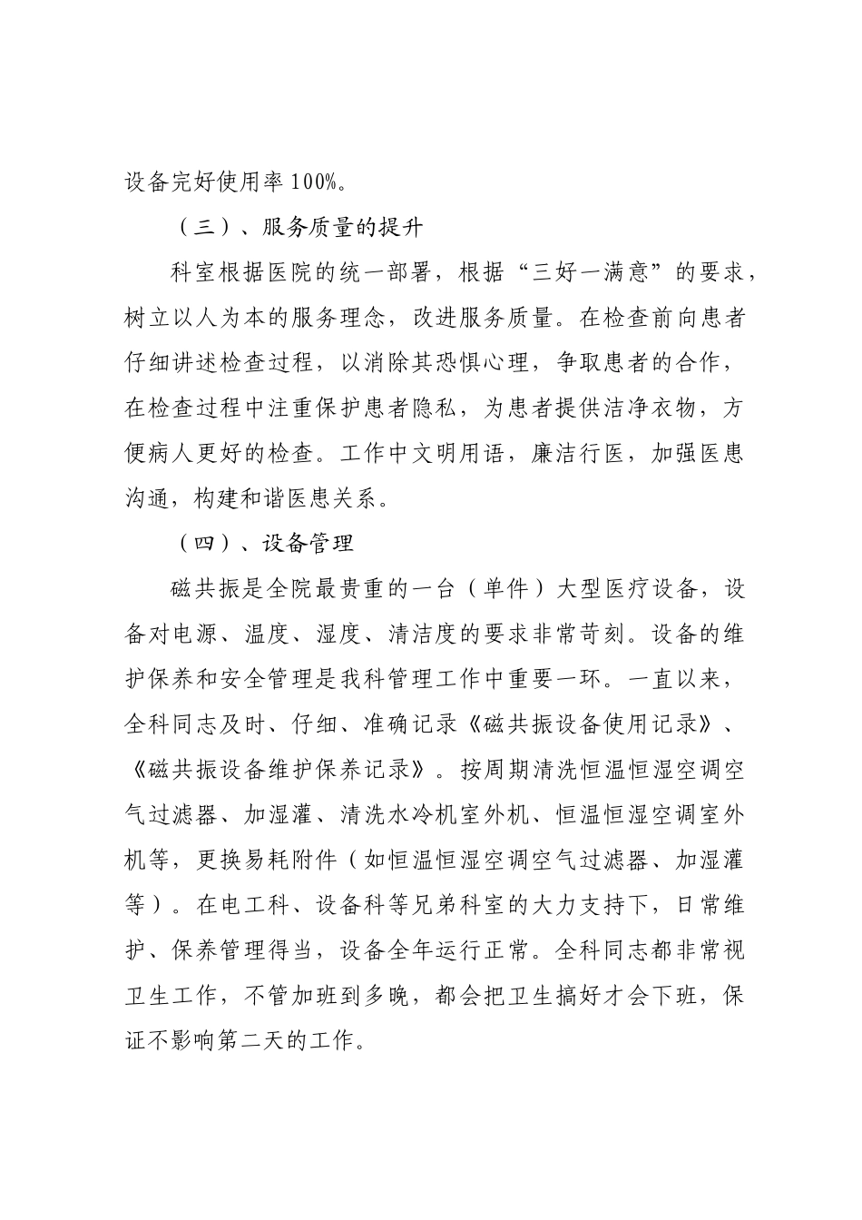 磁共振室2025年工作总结及2025年工作计划_第3页