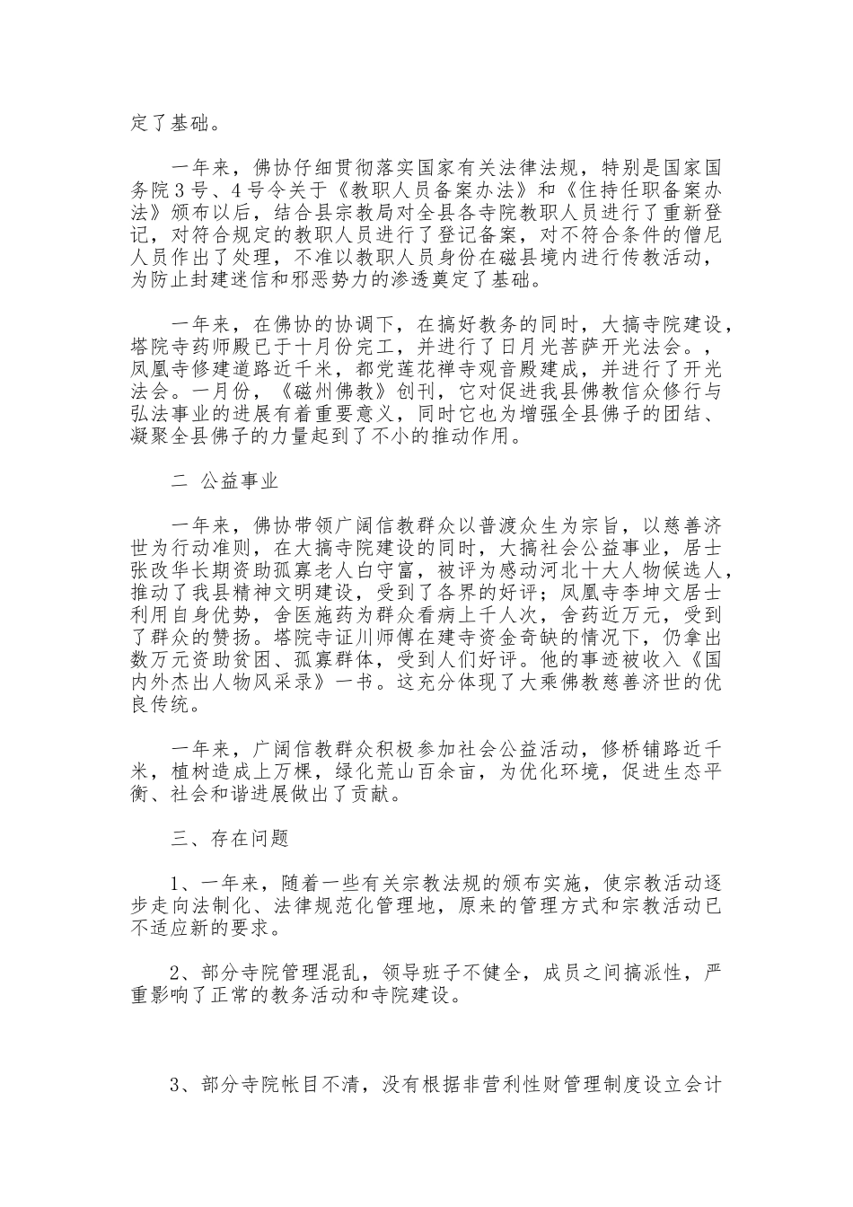 磁县佛教协会2025年工作总结_第2页