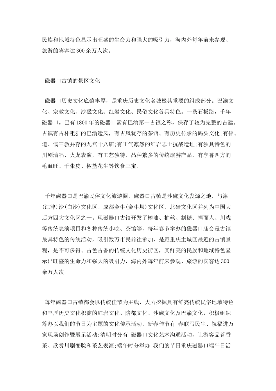 磁器口古镇建筑特色是什么_第2页