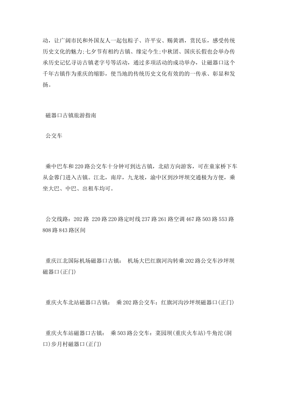 磁器口古镇建筑特色是什么_第3页