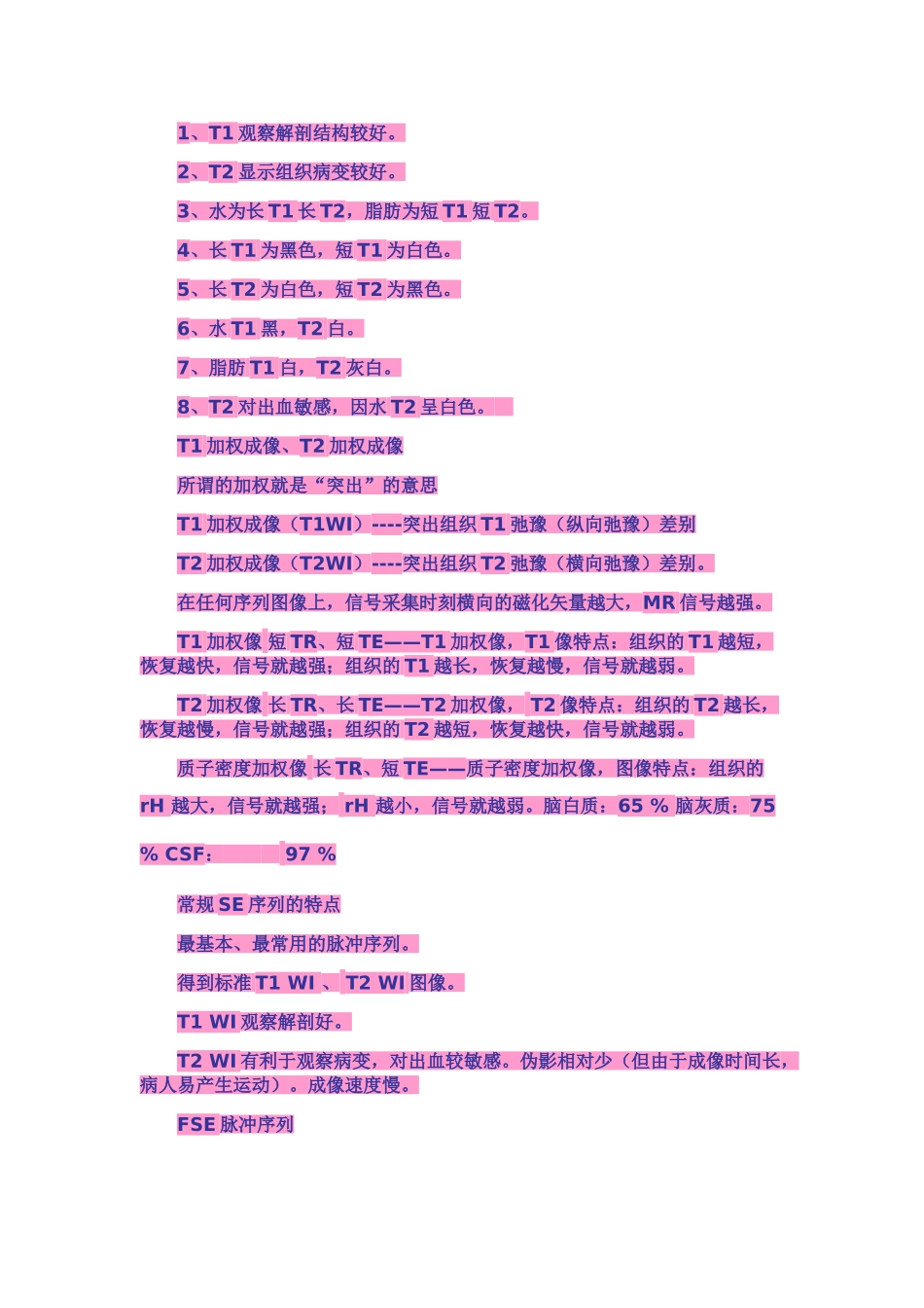 磁共振T1和T2的区别_第1页