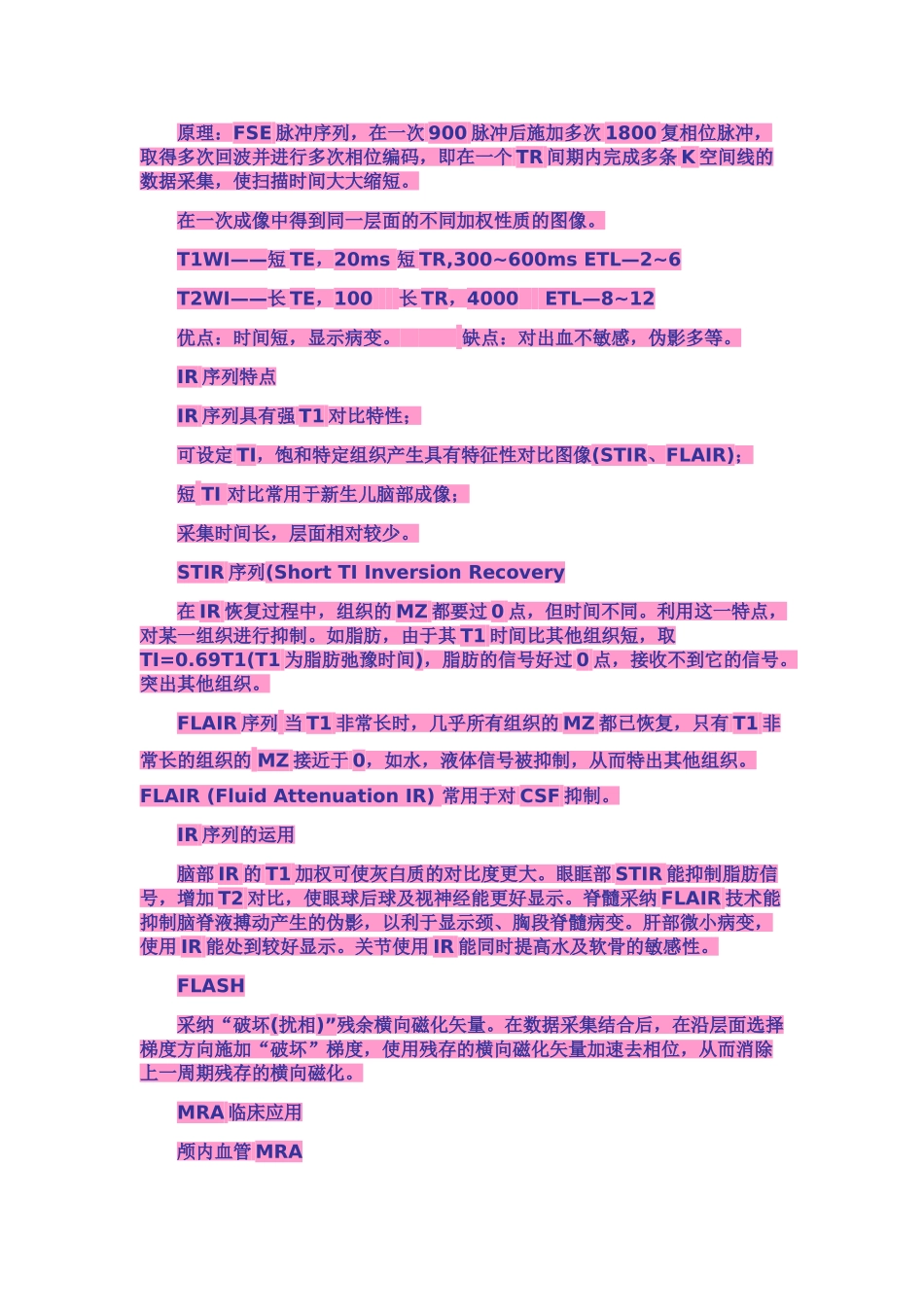 磁共振T1和T2的区别_第2页