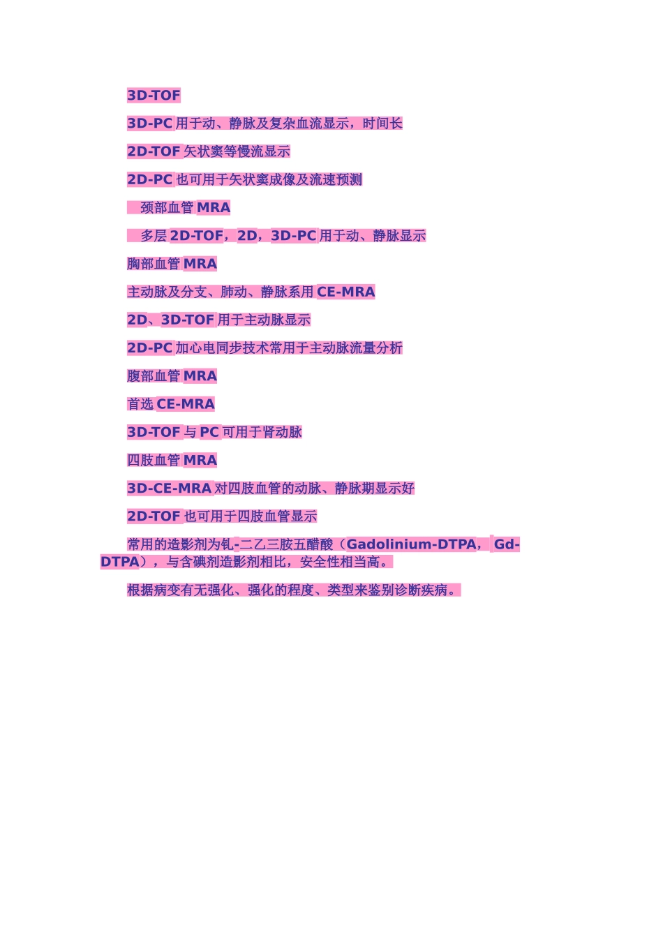 磁共振T1和T2的区别_第3页