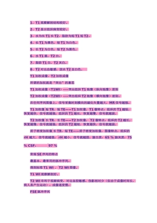 磁共振T1和T2的区别