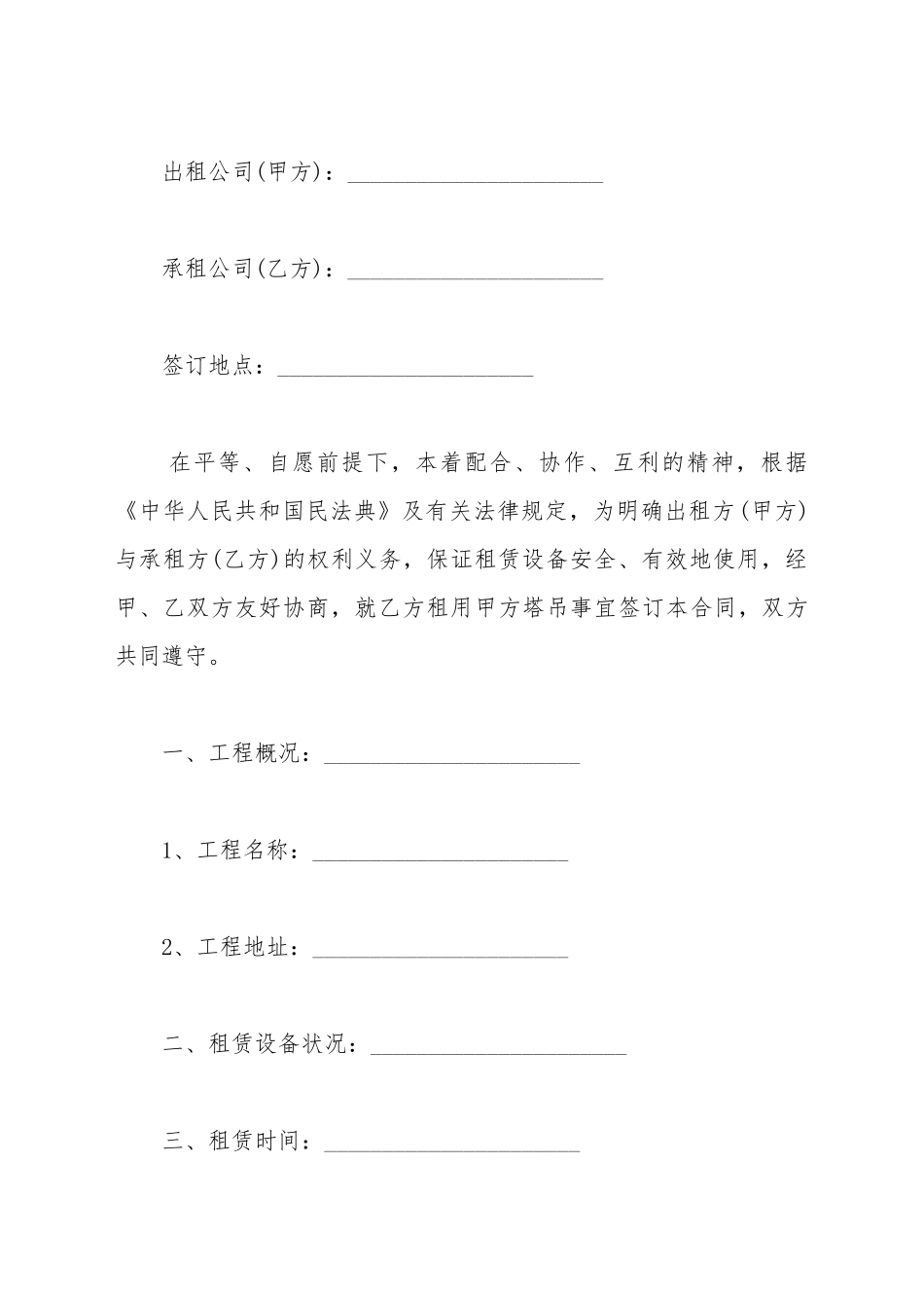 磁选机租赁合同_第2页