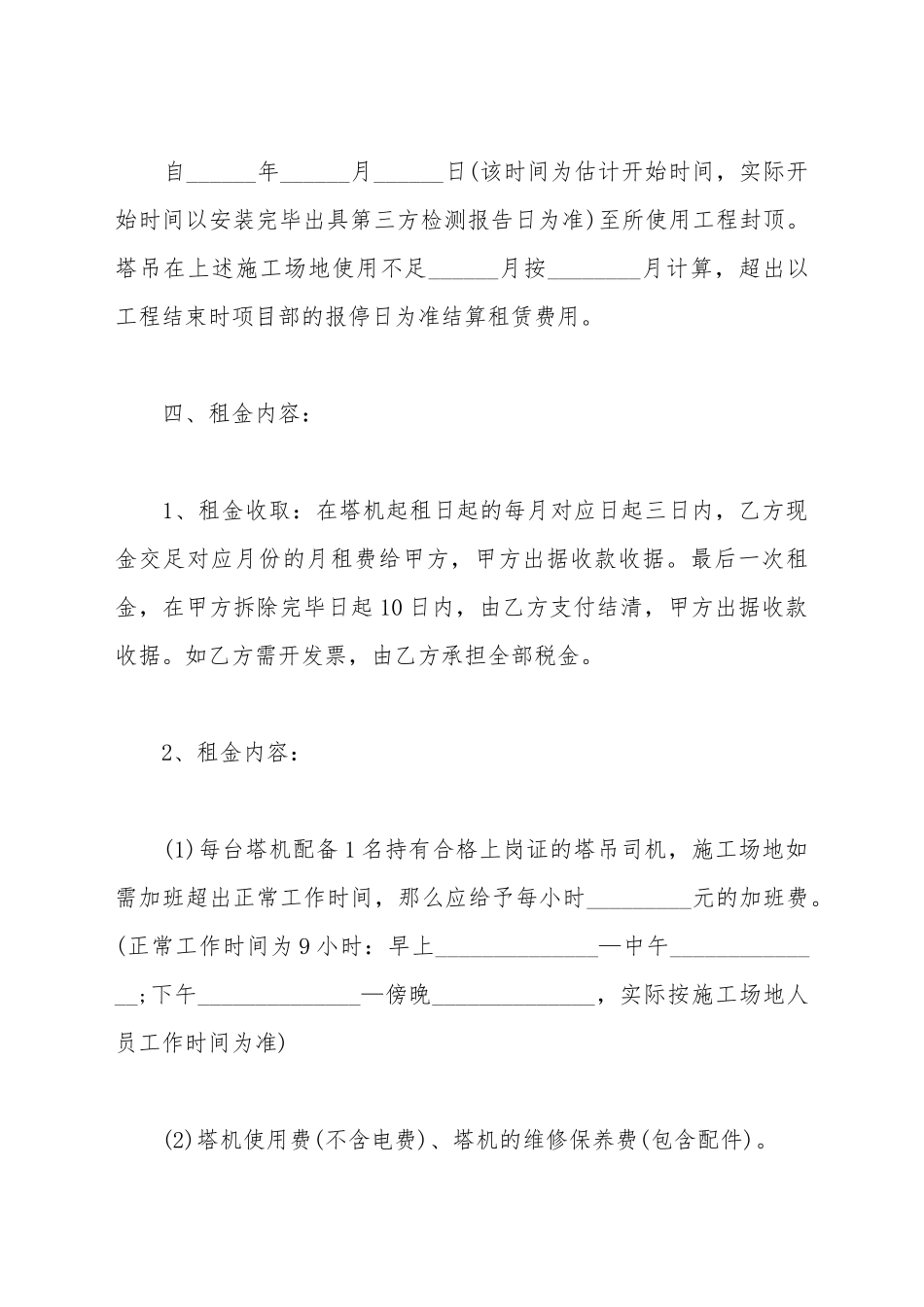 磁选机租赁合同_第3页