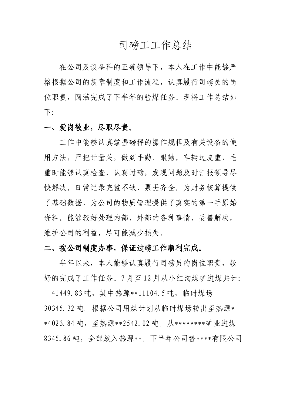 磅房工作总结_第1页