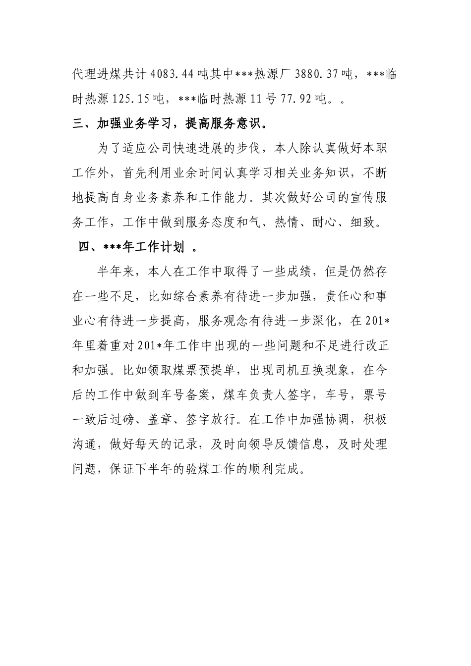 磅房工作总结_第2页