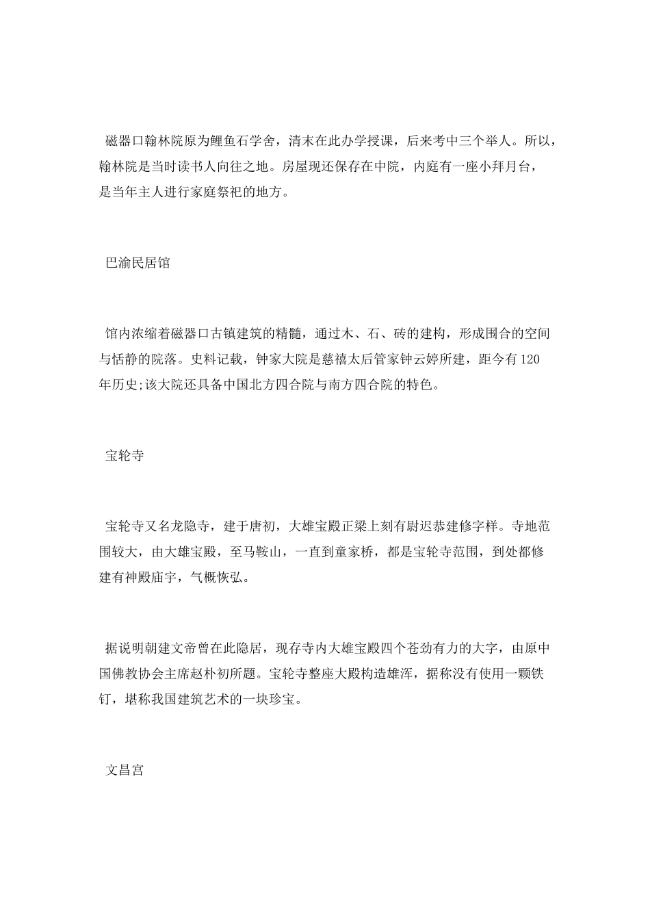 磁器口古镇文化景点相关介绍_第2页