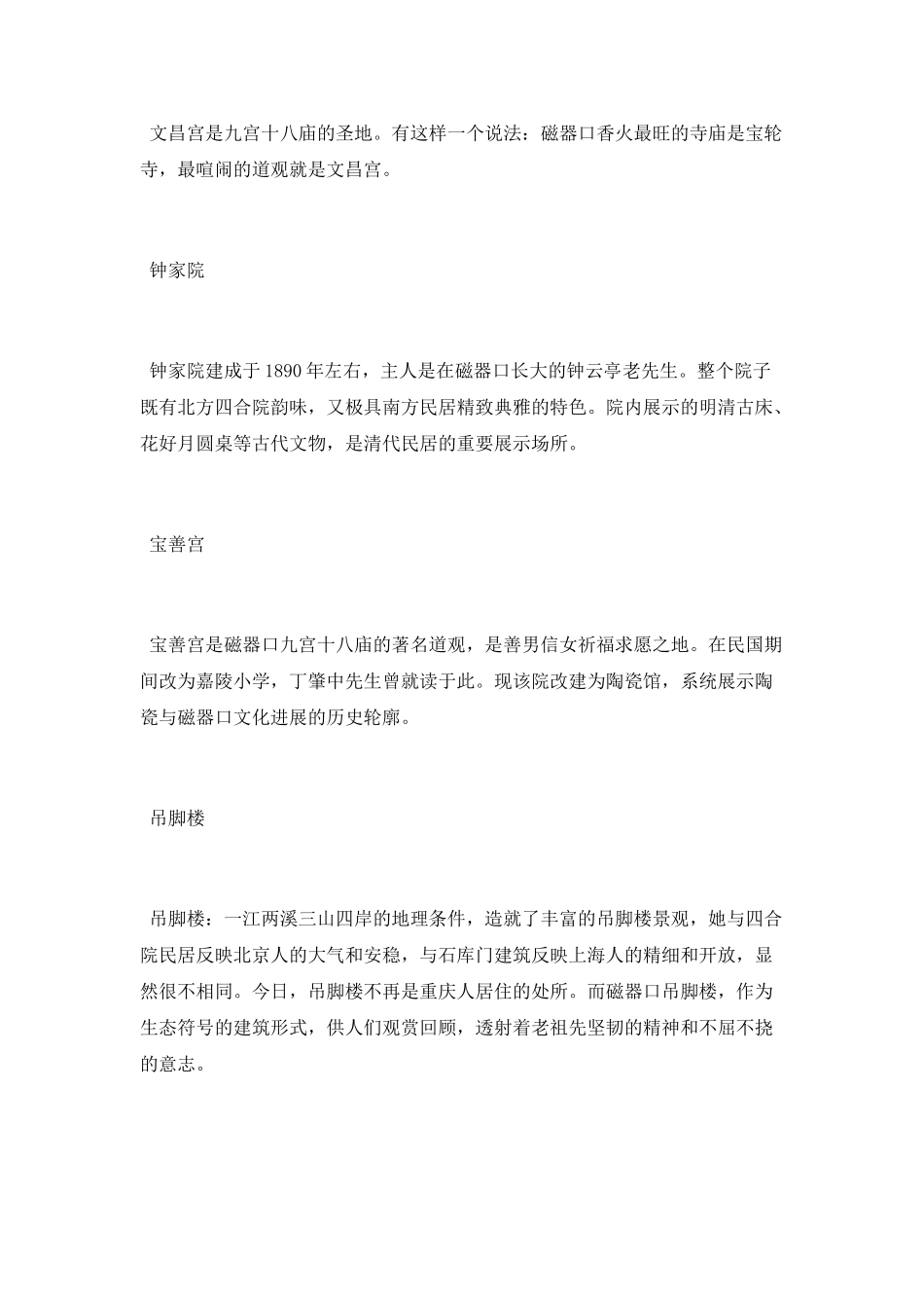 磁器口古镇文化景点相关介绍_第3页