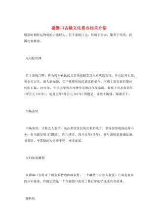 磁器口古镇文化景点相关介绍