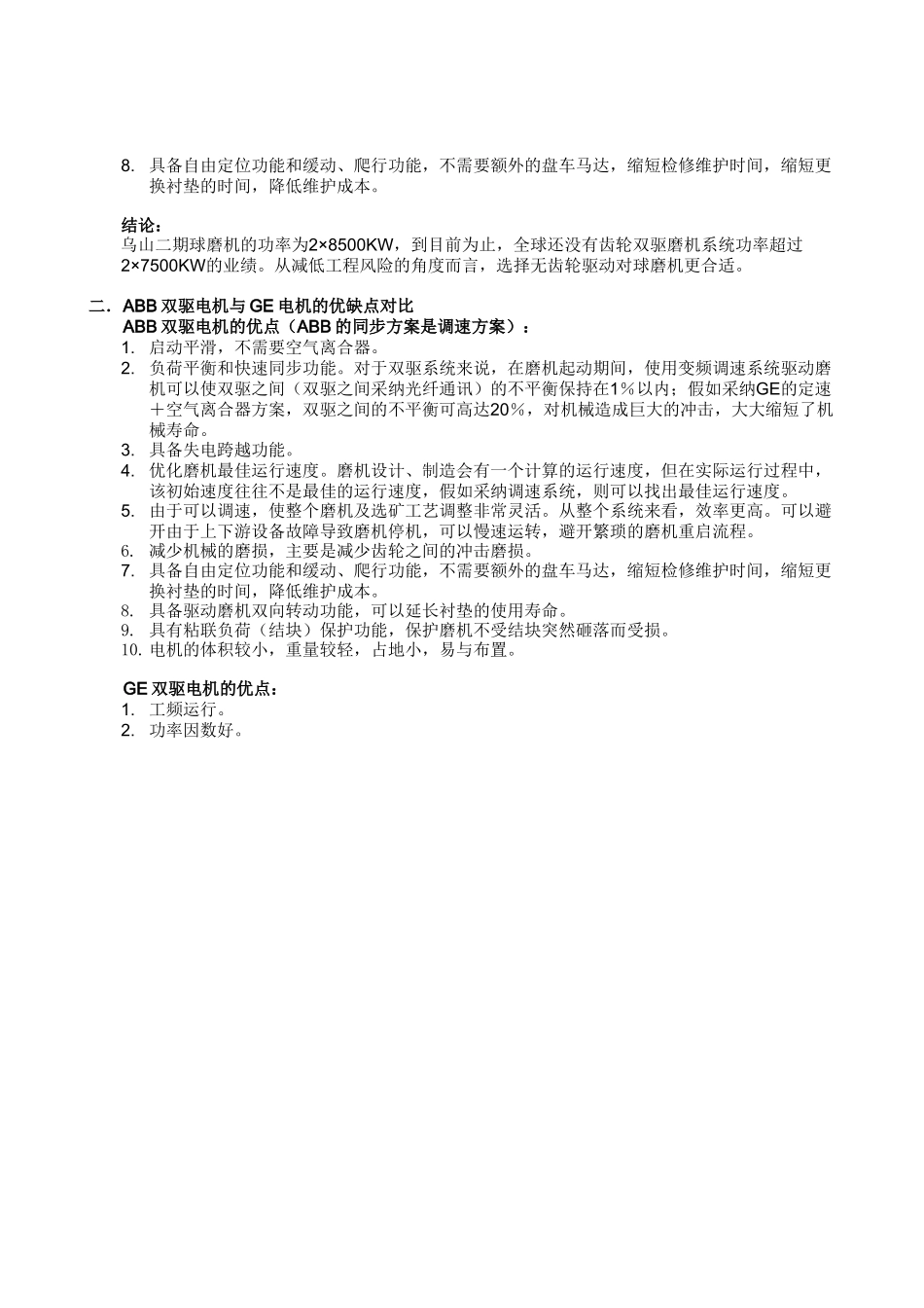 磨机驱动方案的比较_第2页