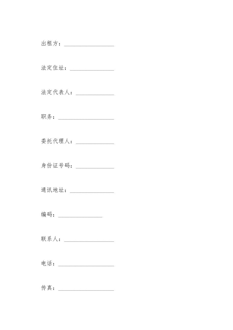 磁粉检测机租赁合同_第2页