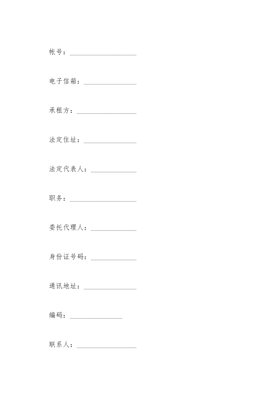 磁粉检测机租赁合同_第3页