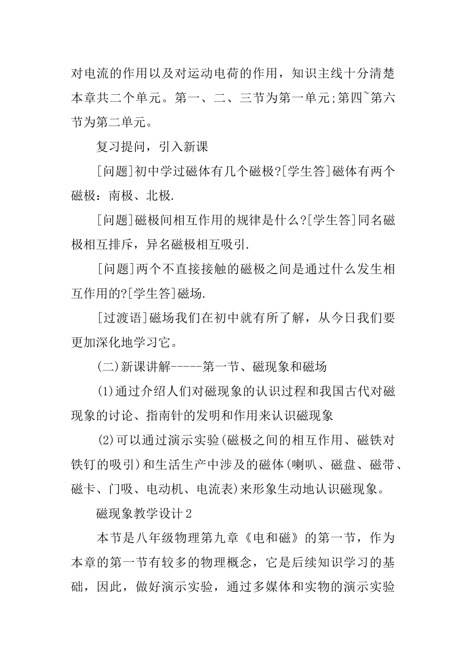 磁现象教学设计_第2页